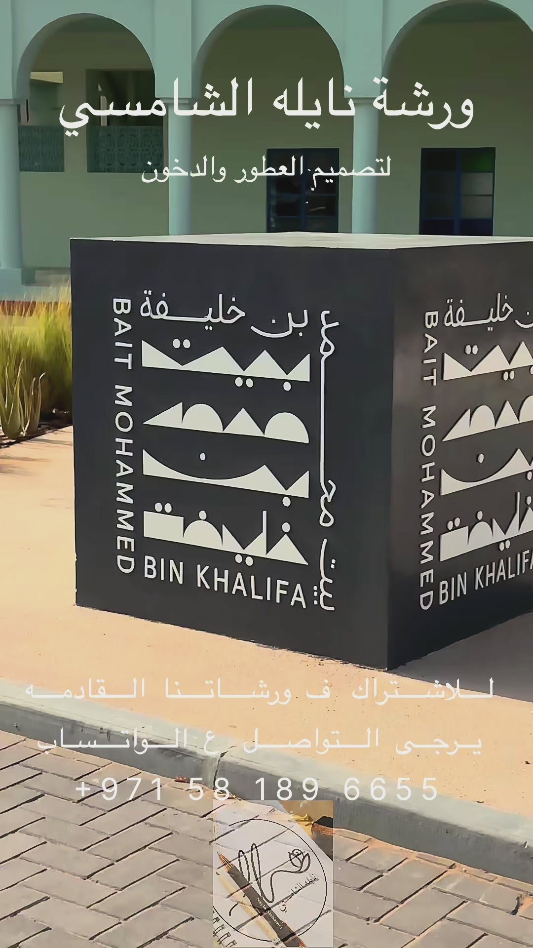 Nayla Perfume & Dukhoon Workshop